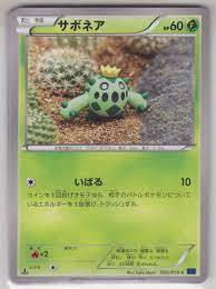 Cacnea - 002/059 - Common