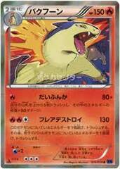 Typhlosion - 011/059 - Rare