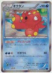 Octillery - 013/059 - Rare