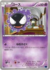 Gastly - 022/059 - Common