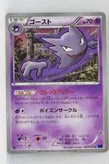 Haunter - 023/059 - Uncommon