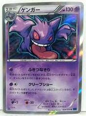 Gengar - 024/059 - Rare