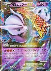 MMewtwo-EX - 026/059 - Rarer Rare