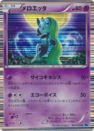 Meloetta - 033/059 - Rare