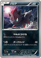 Zorua - 035/059 - Common