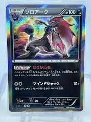 Zoroark - 036/059 - Rare