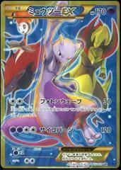 Mewtwo-EX - 065/059 - Ultra Rare