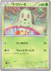 Chikorita - 001/080 - Common