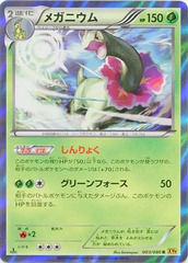 Meganium - 003/080 - Rare