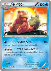 Slowbro - 014/080 - Common