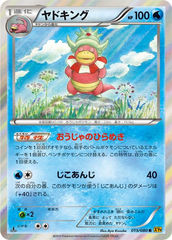 Slowking - 015/080 - Rare