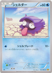 Shellder - 016/080 - Common