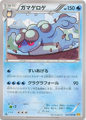 Seismitoad - 024/080 - Uncommon