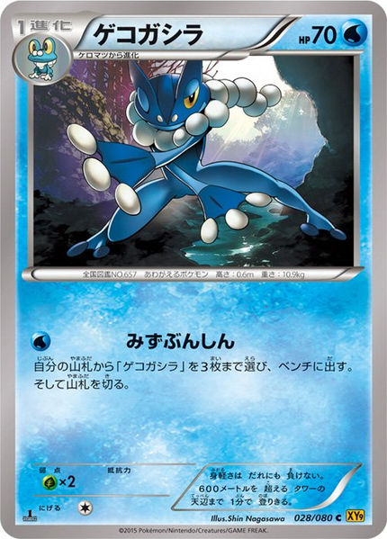 Frogadier - 028/080 - Common