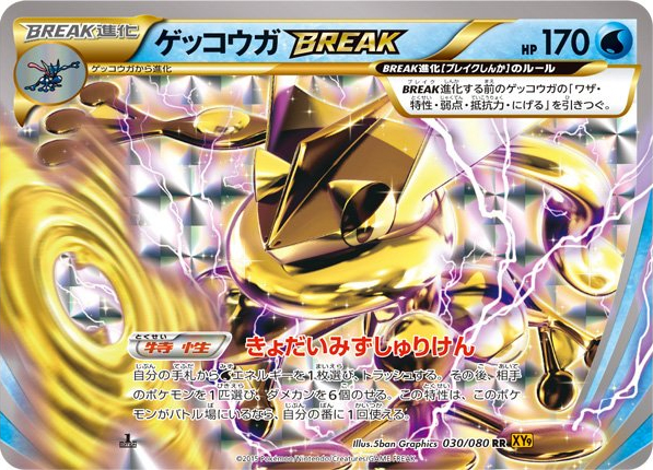 Greninja BREAK - 030/080 - Rarer Rare