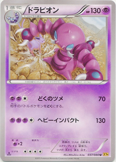 Drapion - 037/080 - Uncommon