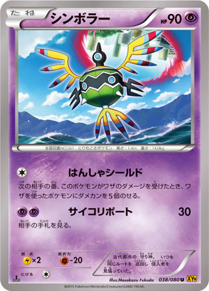 Sigilyph - 038/080 - Uncommon