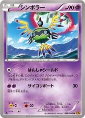 Sigilyph - 038/080 - Uncommon
