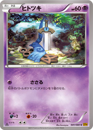 Honedge - 041/080 - Common