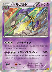 Aegislash - 043/080 - Rare