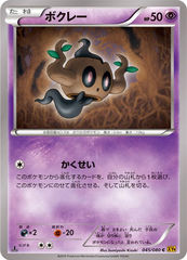 Phantump - 045/080 - Common