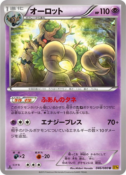 Trevenant - 046/080 - Uncommon
