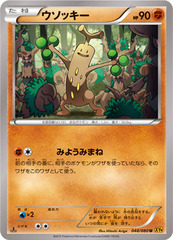Sudowoodo - 048/080 - Uncommon