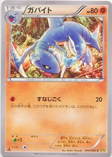 Gabite - 050/080 - Common