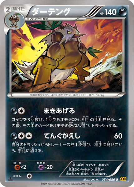 Shiftry - 054/080 - Uncommon