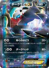 Darkrai-EX - 055/080 - Rarer Rare