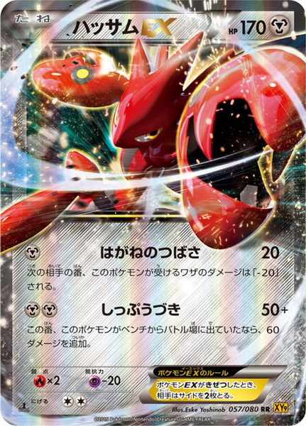 Scizor-EX - 057/080 - Rarer Rare