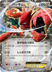 Scizor-EX - 057/080 - Rarer Rare