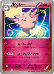 Clefable - 062/080 - Uncommon