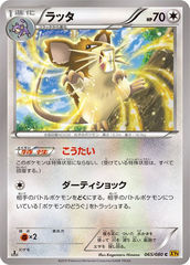 Raticate - 065/080 - Common