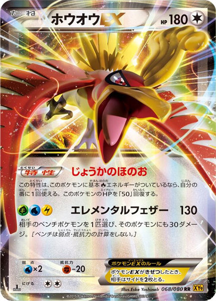 Ho-Oh-EX - 068/080 - Rarer Rare