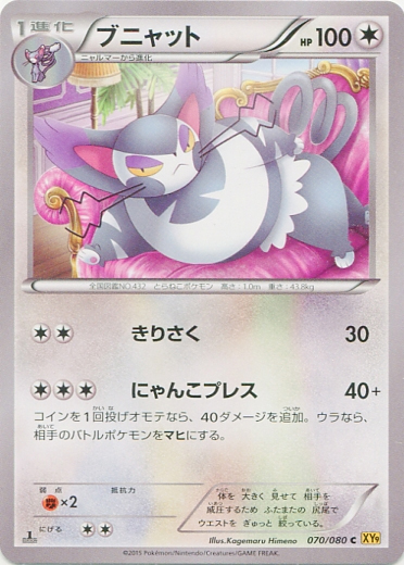 Purugly - 070/080 - Common