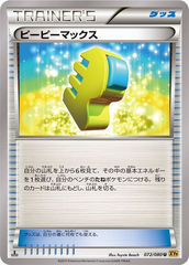 Max Elixir - 072/080 - Uncommon