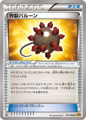 Burst Balloon - 073/080 - Uncommon