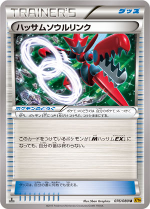 Scizor Spirit Link - 076/080 - Uncommon
