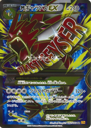M Gyarados-EX - 019/080 - Secret Rare