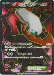 Darkrai-EX - 055/080 - Secret Rare