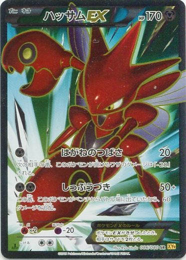 Scizor-EX - 057/080 - Secret Rare