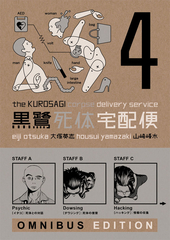 Kurosagi Corpse Delivery Service Omnibus Ed Tp Book 04 (STK699187)