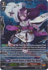 Stealth Rogue of Night Fog, Miyabi - G-TCB01/0S07EN - SP