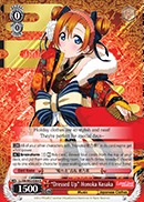 Dressed Up Honoka Kosaka - LL/EN-W02-E064 - R