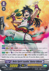 Deity Spirit Loyalist, Ikutsu-hikone  - G-CHB02/051EN - C