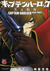 Captain Harlock Dimensional Voyage Gn Vol 01 (STL050341)