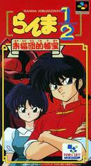 Ranma 1/2