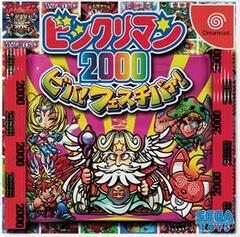 Bikkuriman 2000