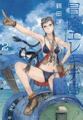 Wandering Island Tp Vol 02 (STL099511)